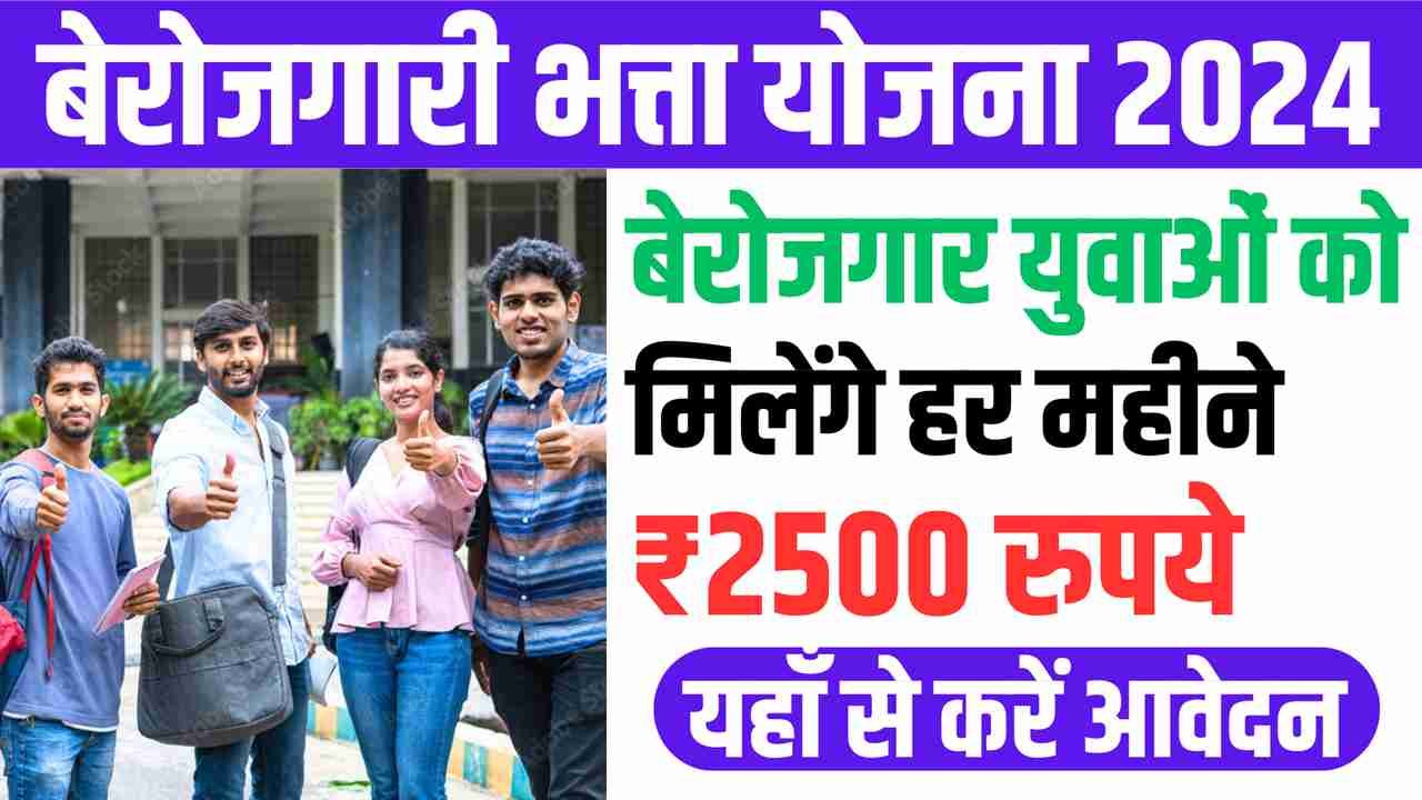 Berojgari Bhatta Yojana