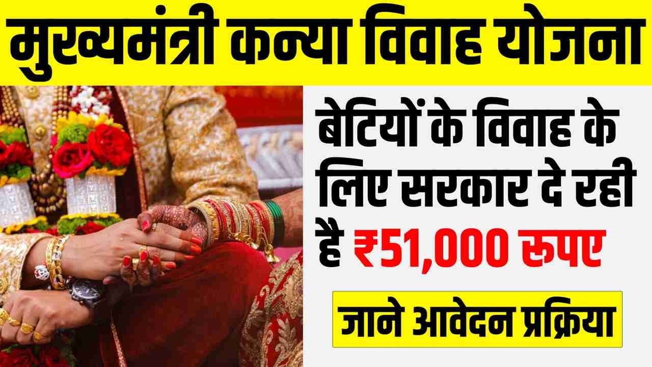 Kanya Vivah Yojana
