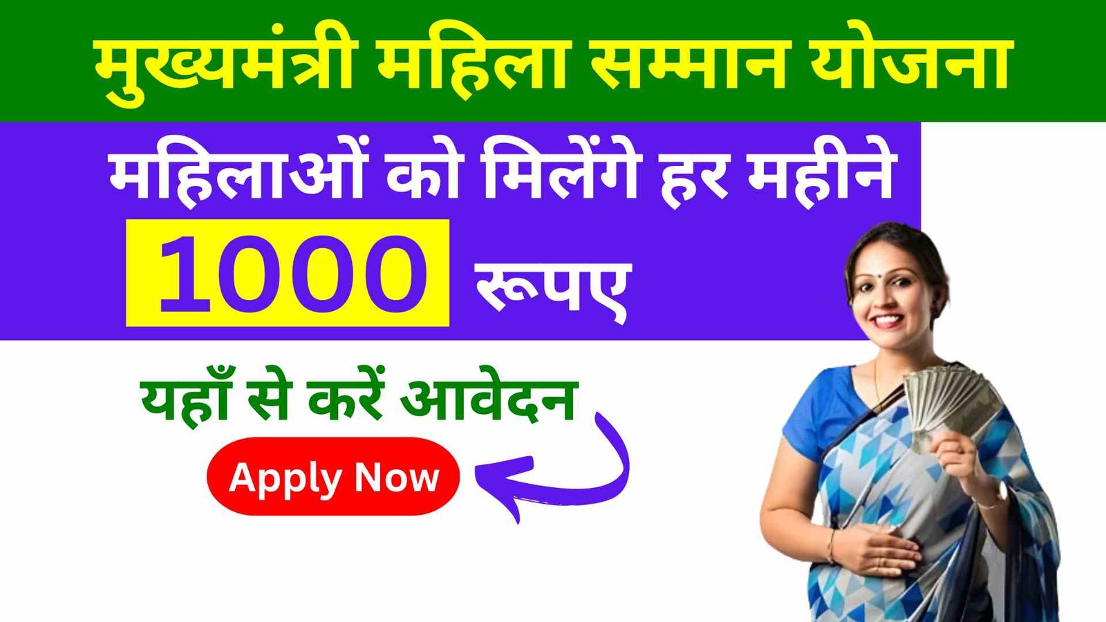 Mukhyamantri Mahila Samman Yojana 2024: दिल्ली की महिलाओं को मिलेंगे हर महीने 1000 रूपए, जानिए कैसे करें आवेदन