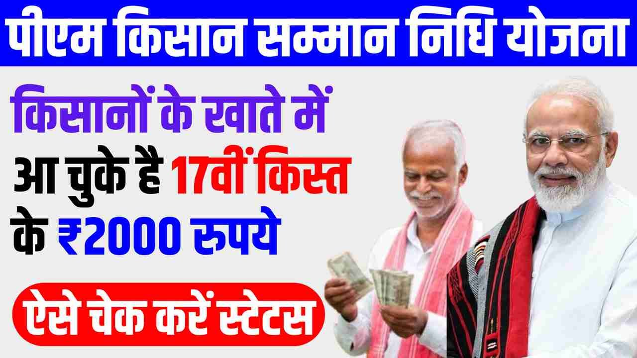 PM Kisan Samman Nidhi Yojana