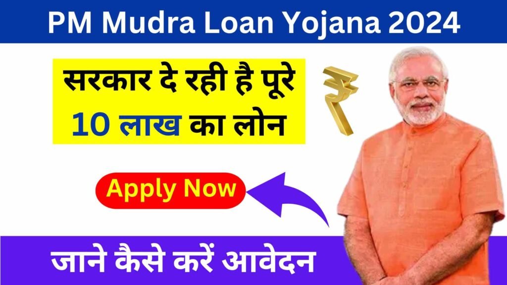 PM Mudra Loan Yojana 2024