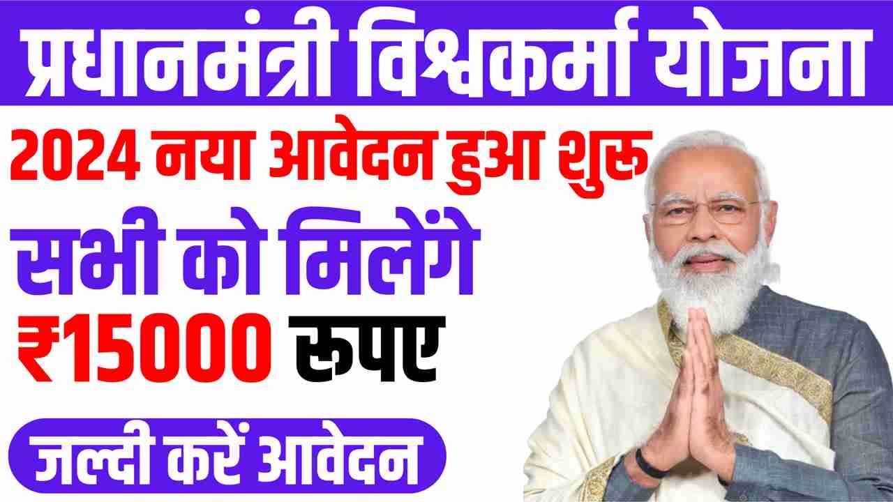 PM Vishwakarma Yojana