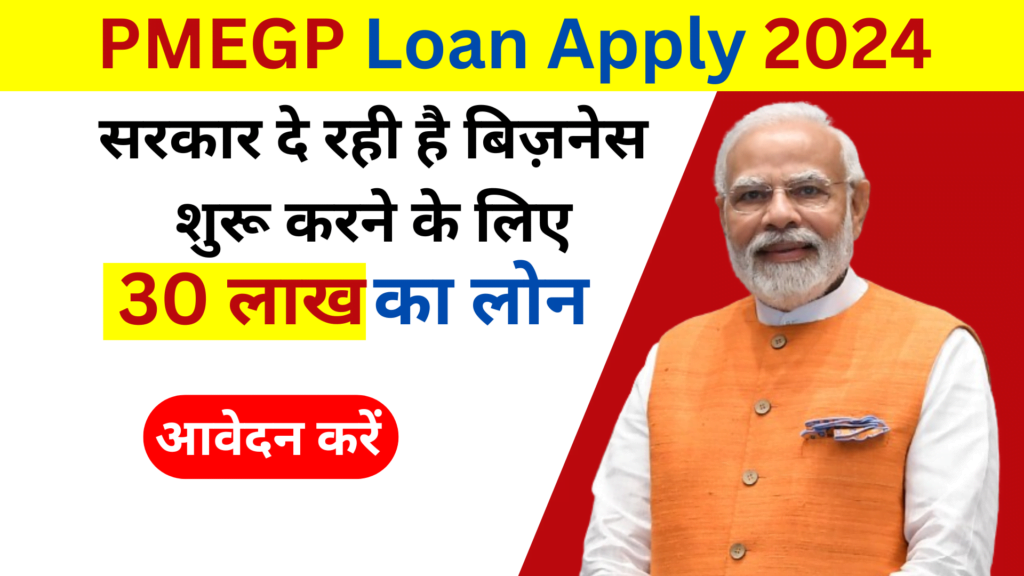 PMEGP Loan Apply 2024