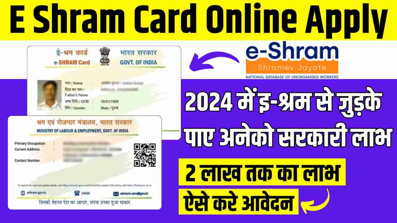 E Shram Card