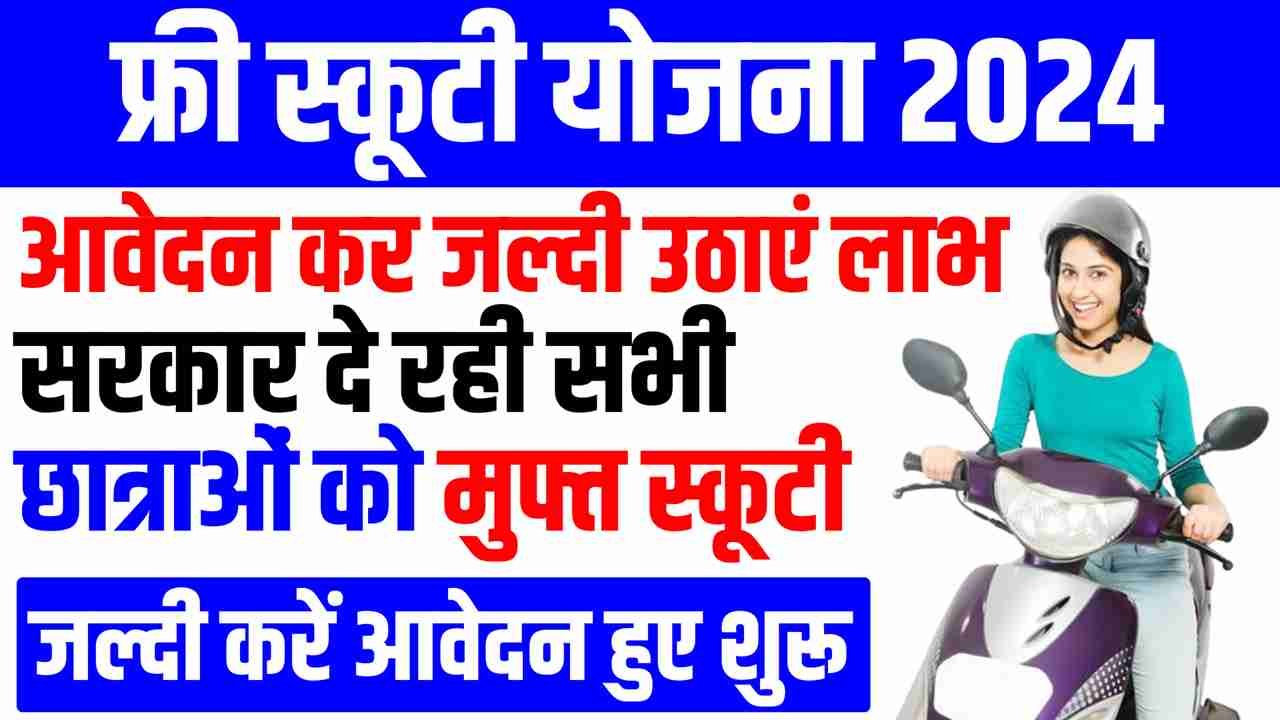 Free Scooty Yojana
