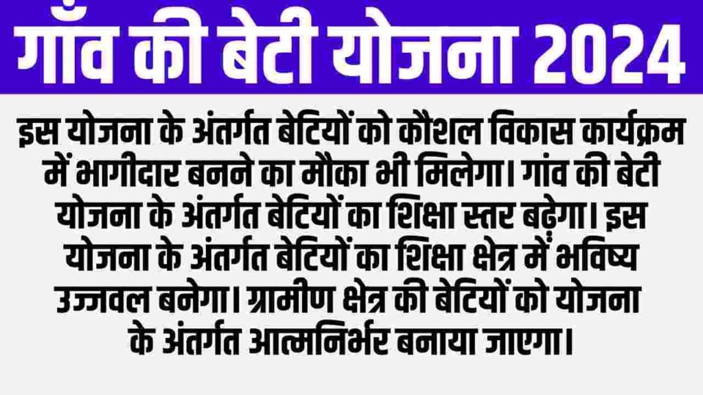 Gaon Ki Beti Yojana Online Form