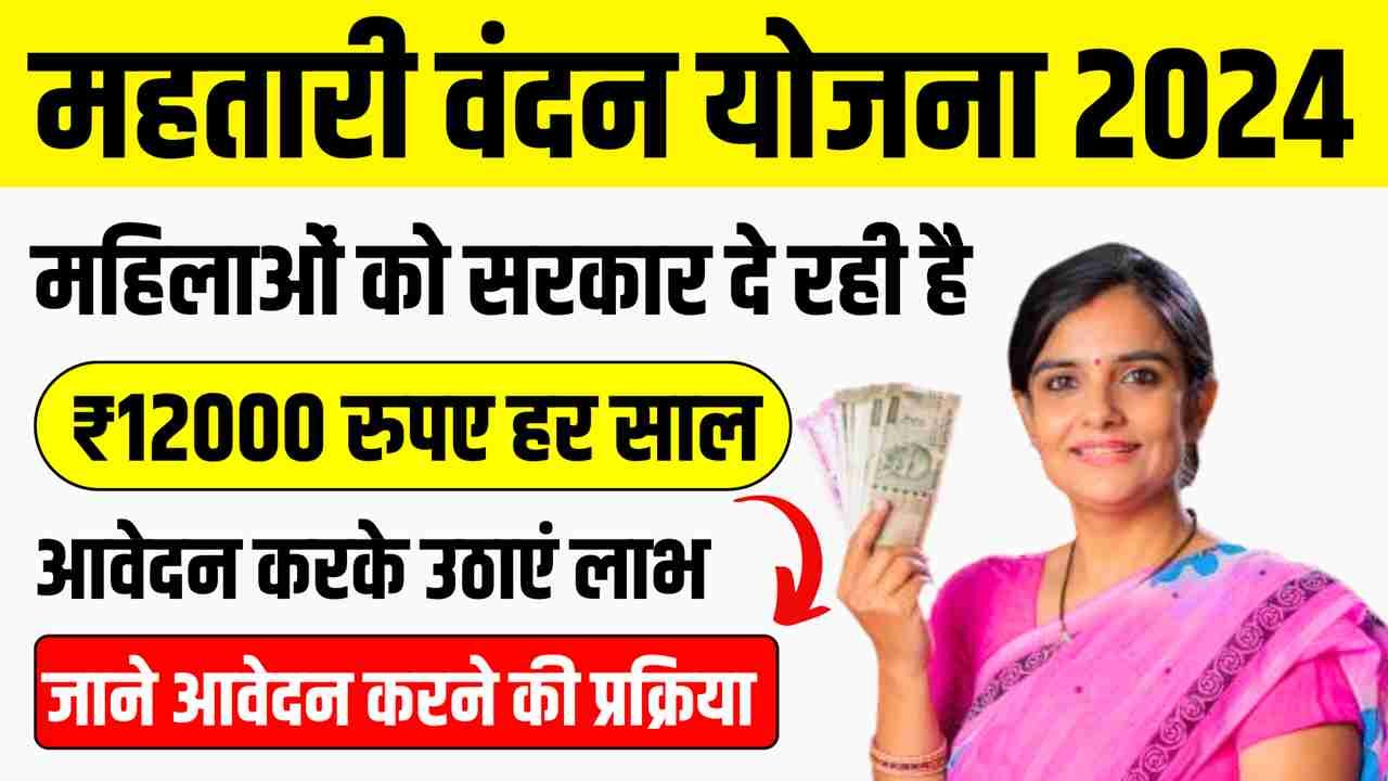 Mahtari Vandana Yojana