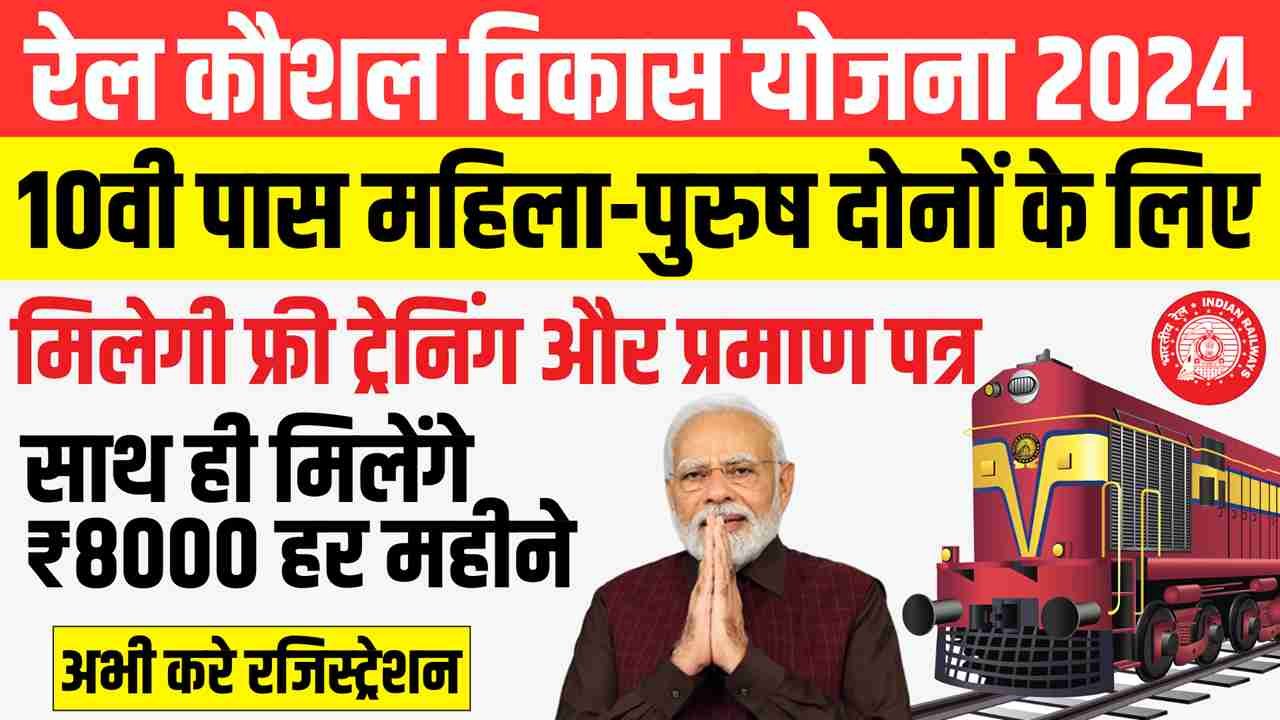 Rail Kaushal Vikas Yojana