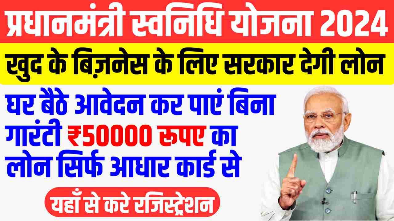 PM Svanidhi Yojana