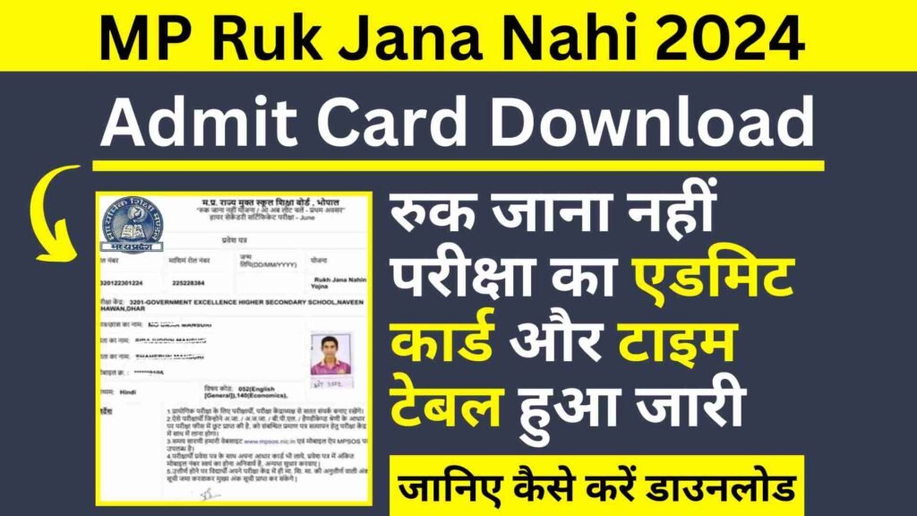 Ruk Jana Nahi Admit Card 2024