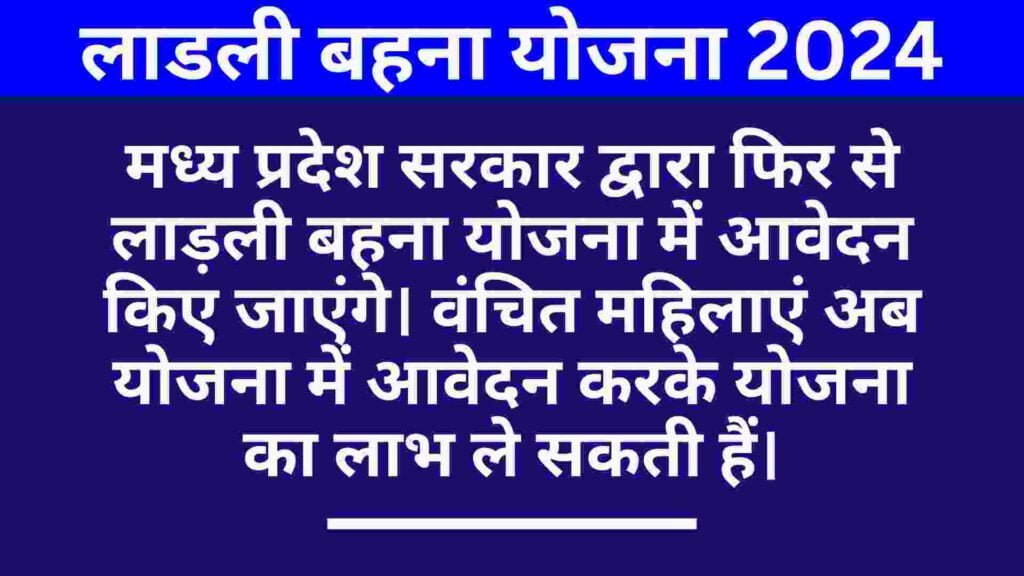 लाडली बहना योजना