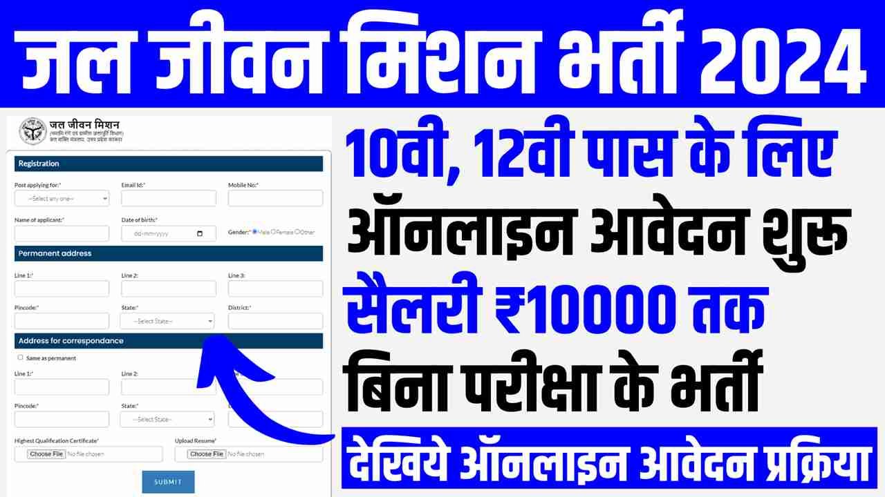 Jal Jeevan Mission Bharti