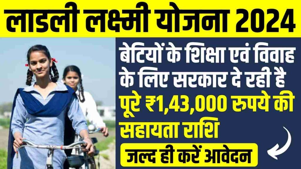 Ladli Laxmi Yojana
