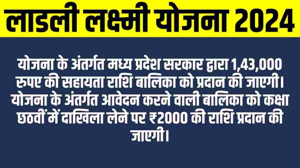 Ladli Laxmi Yojana 2024