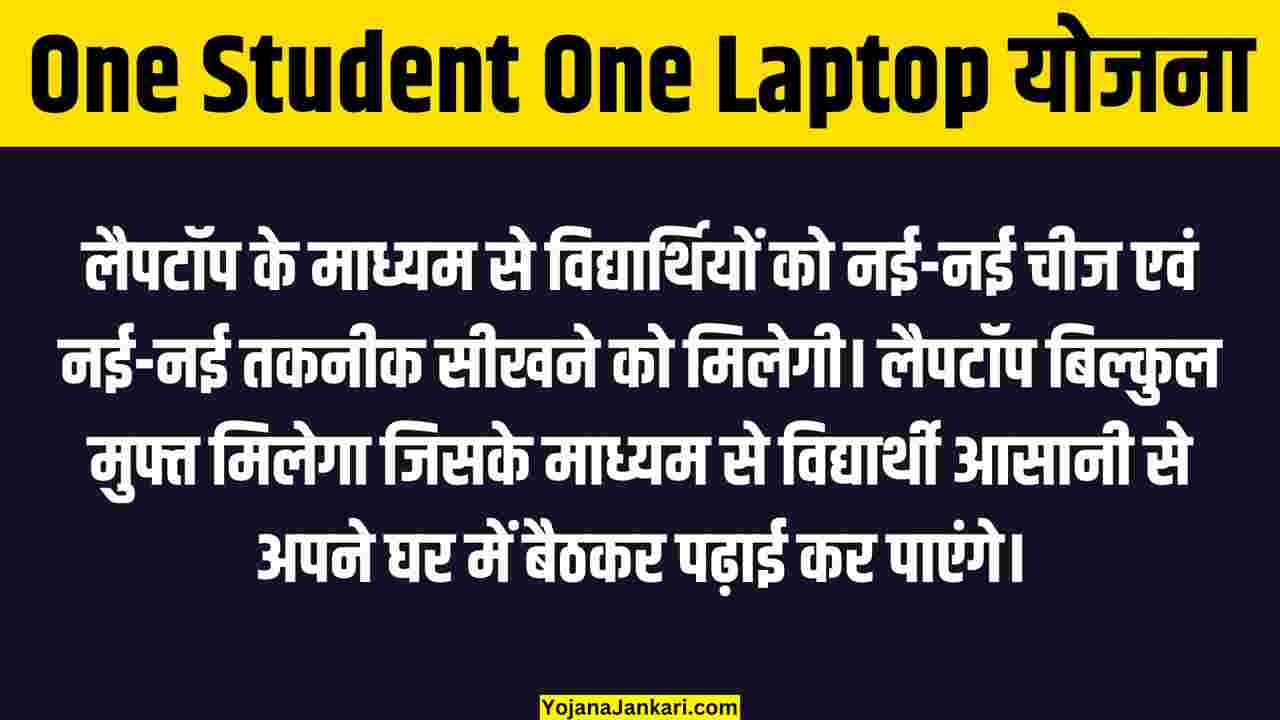 One student one laptop yojana 2024 