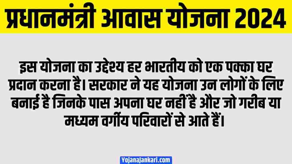 PM Awas Yojana
