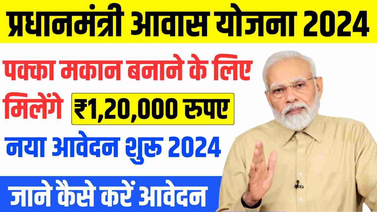 PM Awas Yojana 2024