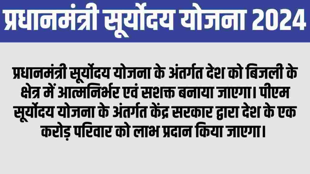 PM Suryoday Yojana 2024
