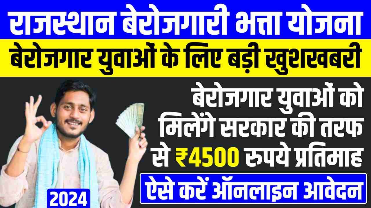 Rajasthan Berojgari Bhatta Yojana