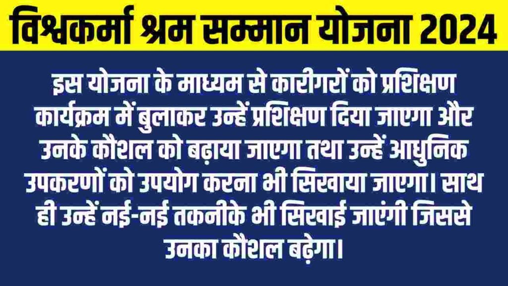 Vishwakarma Shram Samman Yojana List