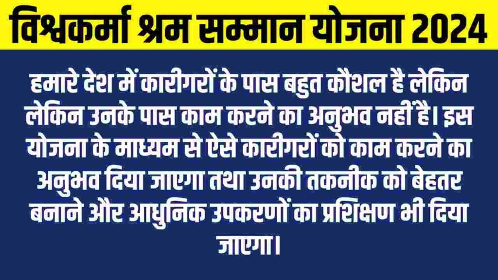 Vishwakarma Shram Samman Yojana Online Registration