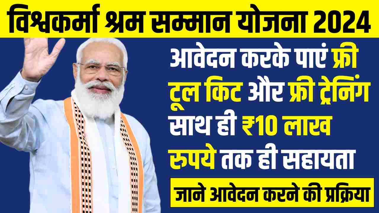 Vishwakarma Shram Samman Yojana