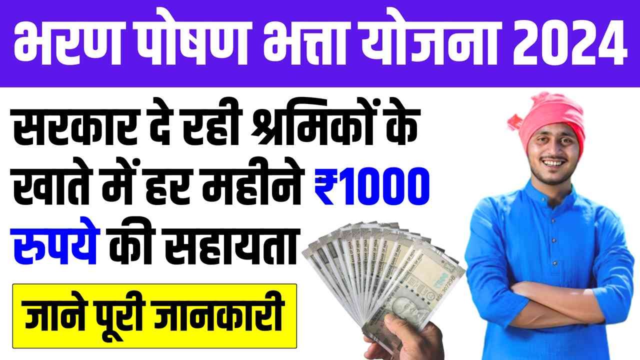Bharan Poshan Bhatta Yojana