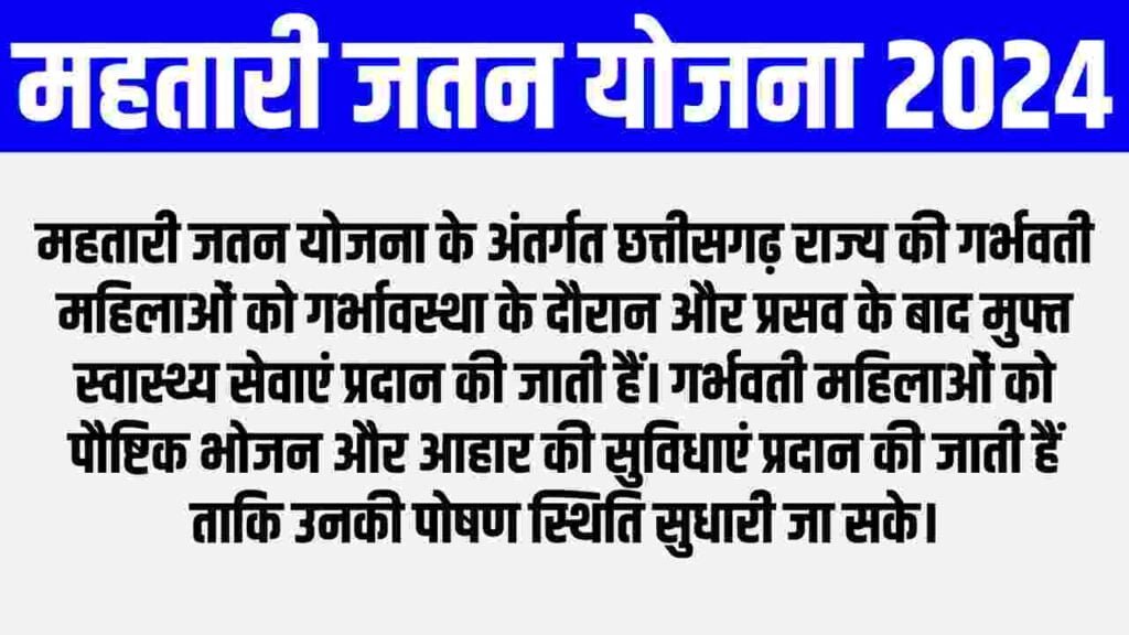 Mahtari Jatan Yojana Chhattisgarh