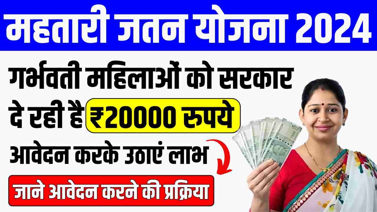 Mahtari Jatan Yojana