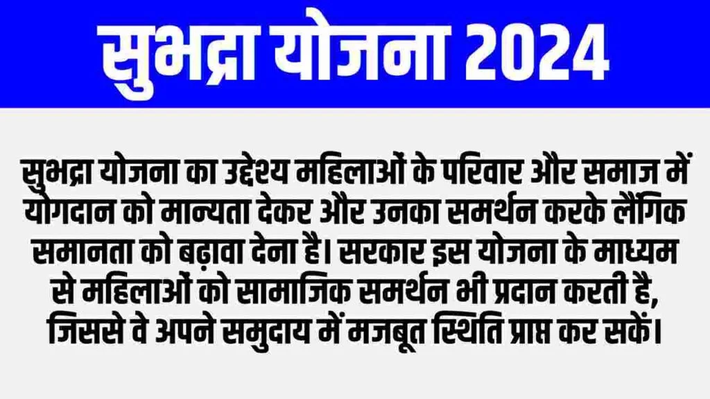 Subhadra Yojana Benefits