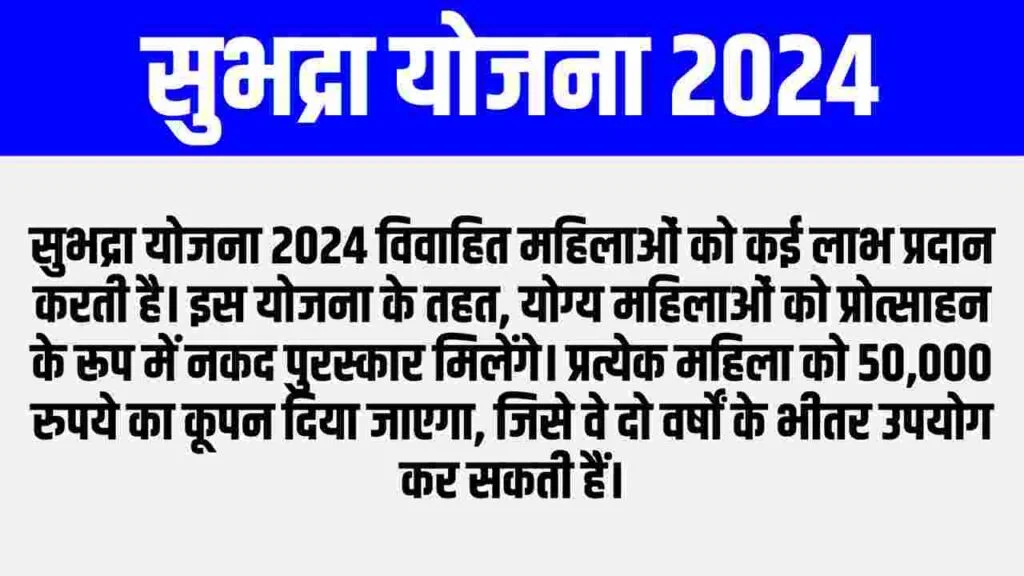 Subhadra Yojana Odisha