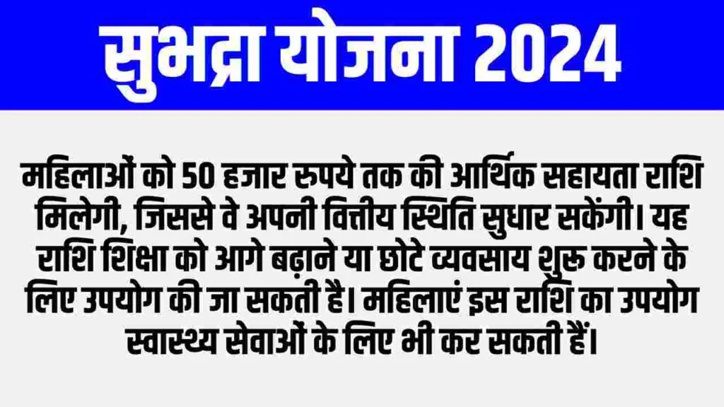 Subhadra Yojana Online Apply