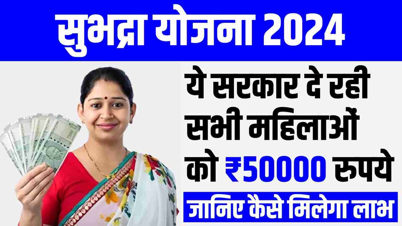 Subhadra Yojana