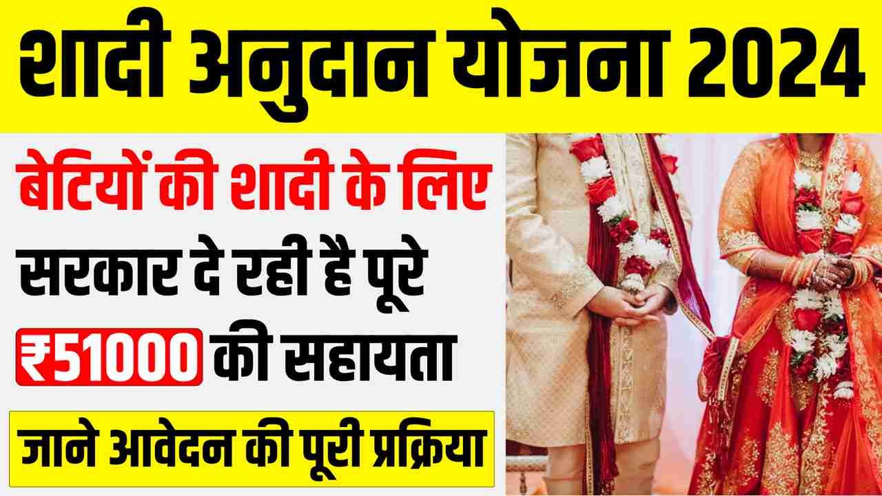 Shadi Anudan Yojana