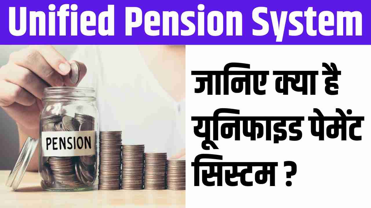 Unified Pension System