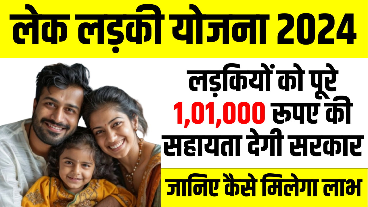 Lek Ladki Yojana