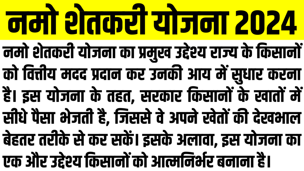 Namo Shetkari Yojana 2024